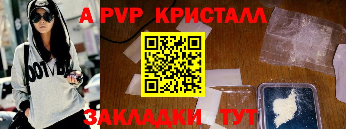 A-PVP Crystall Нижнеудинск
