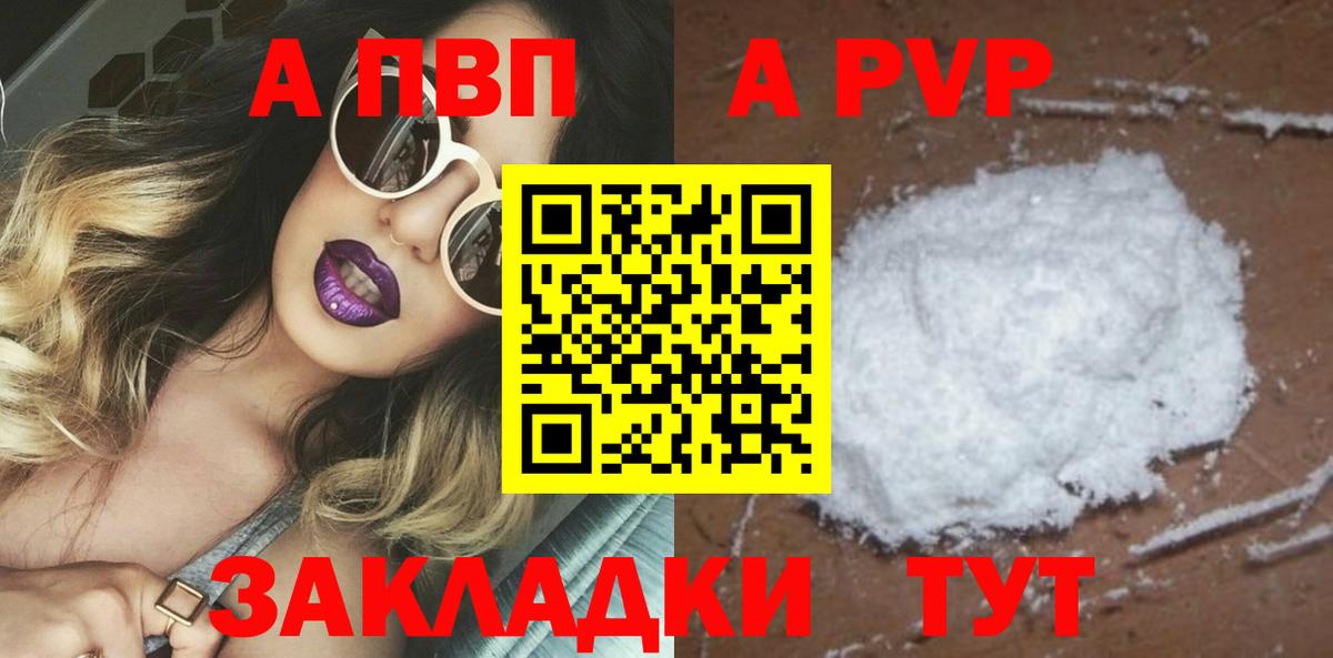 A PVP  Alpha PVP СК  Alpha PVP мука  Нижнеудинск  Вход с VPN  А ПВП мука 