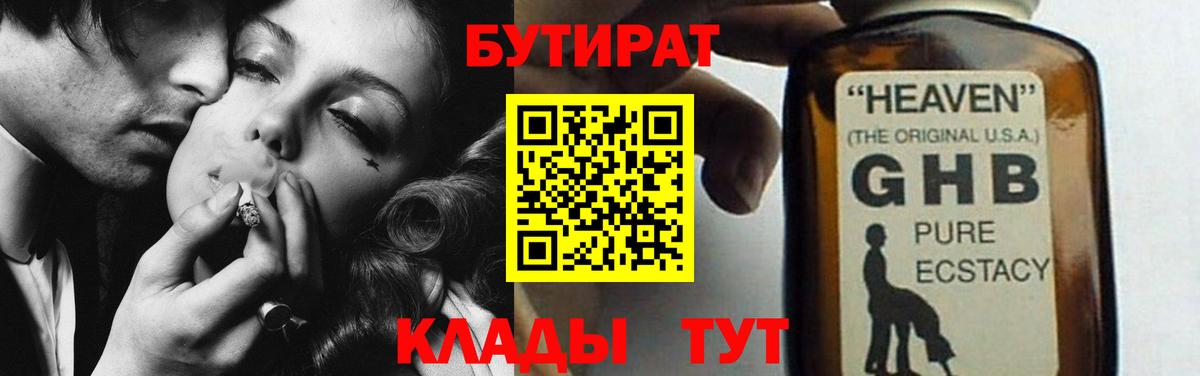 Нижнеудинск  Бутират буратино  Вход с VPN 