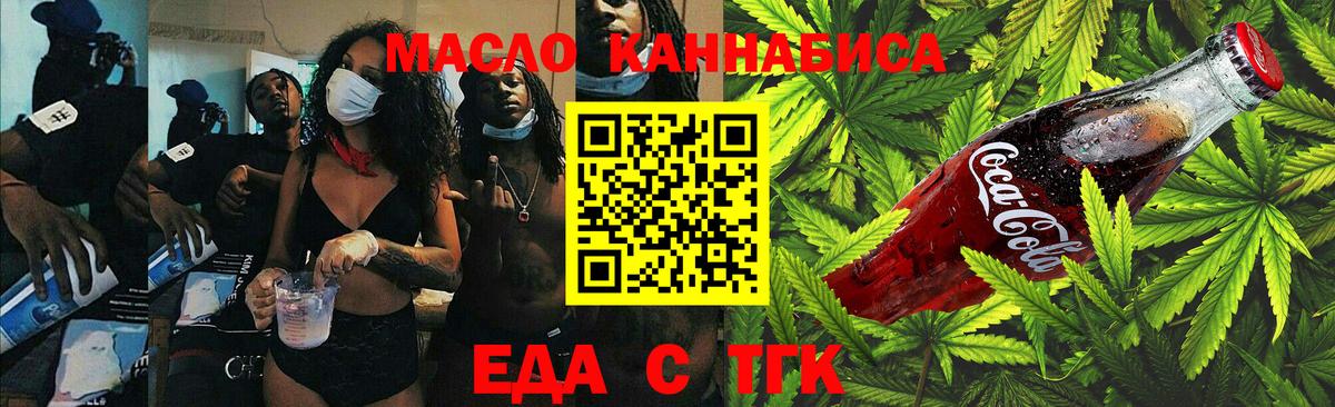 Cannafood марихуана Нижнеудинск