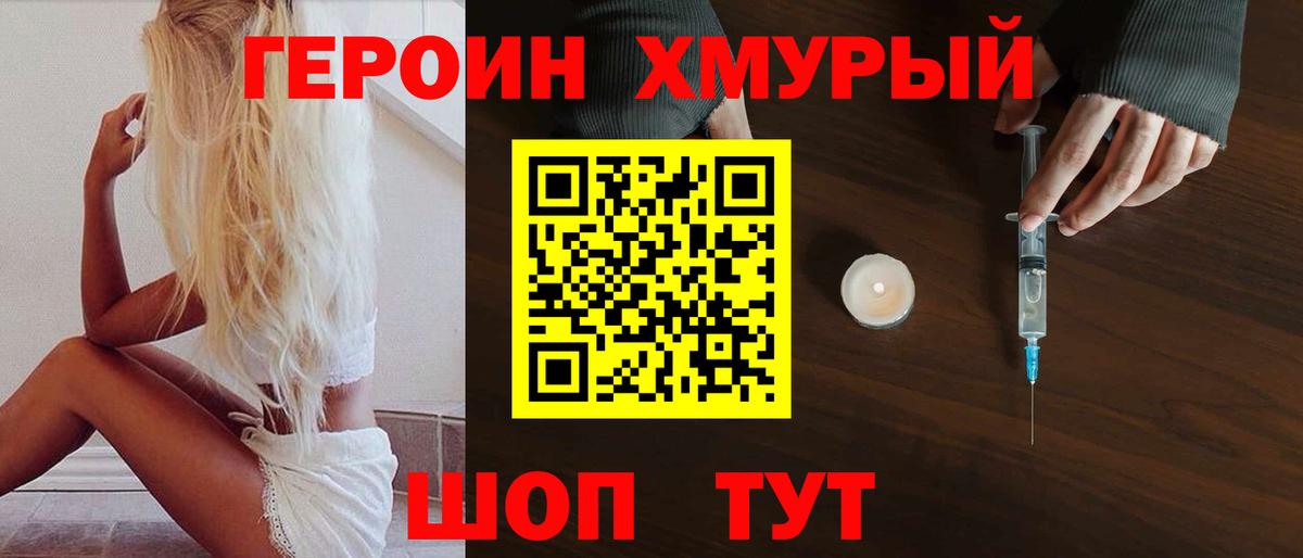 ГЕРОИН гречка  Вход с VPN  Нижнеудинск 