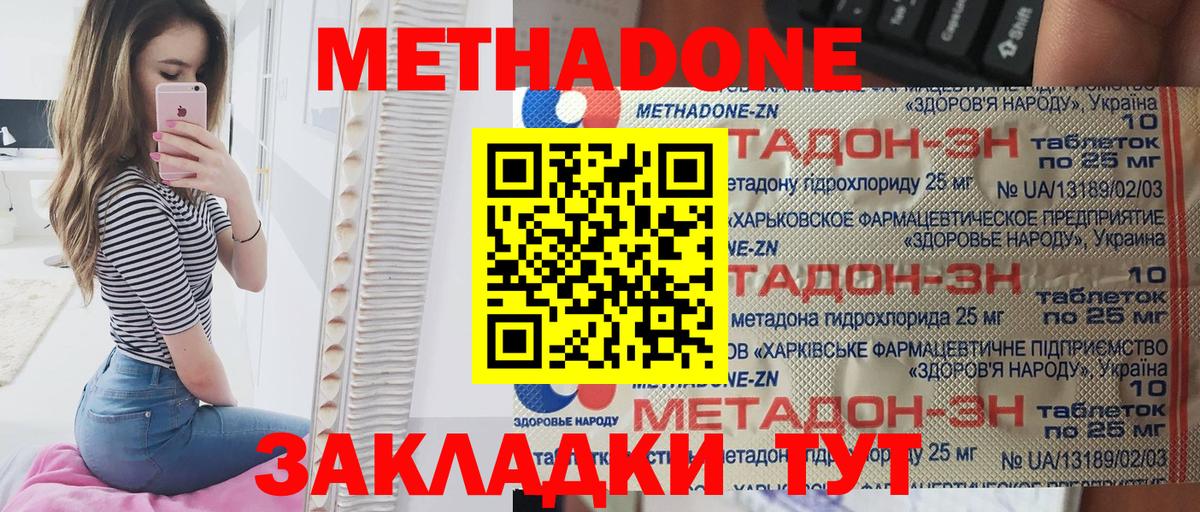 Метадон кристалл Нижнеудинск